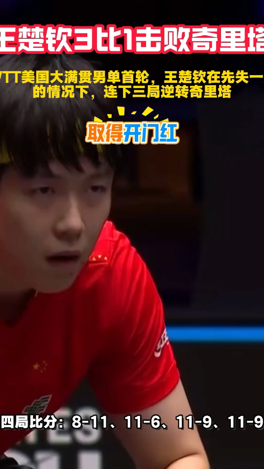 罗马尼亚队实现逆袭，成功晋级